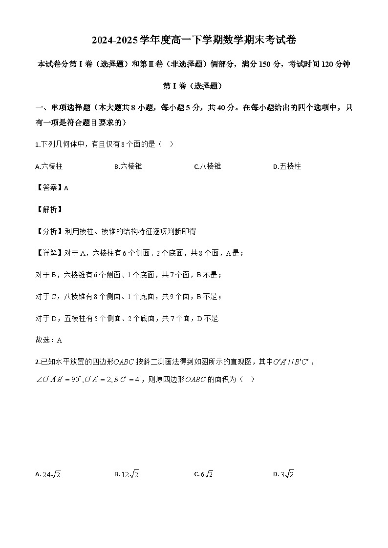 江西省景德镇一中2024-2025学年高一下学期期末考试数学试题（解析）第1页