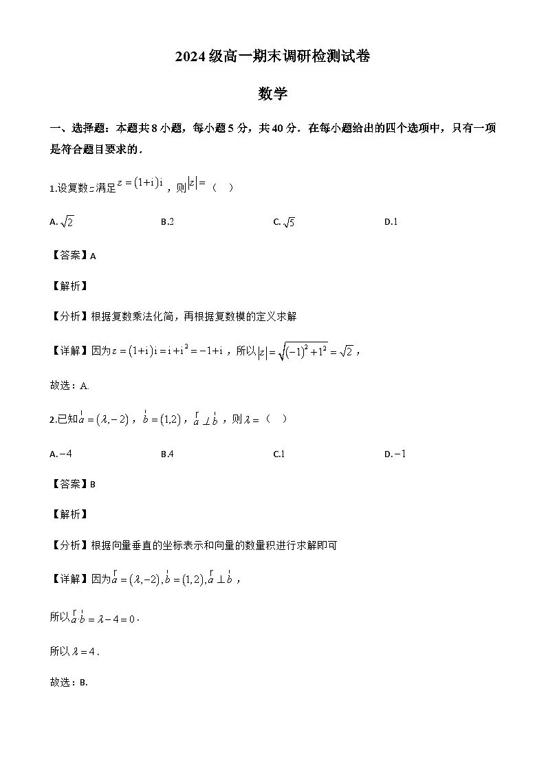 江西省南昌市2024-2025学年高一下学期期末调研检测数学试题（解析）第1页