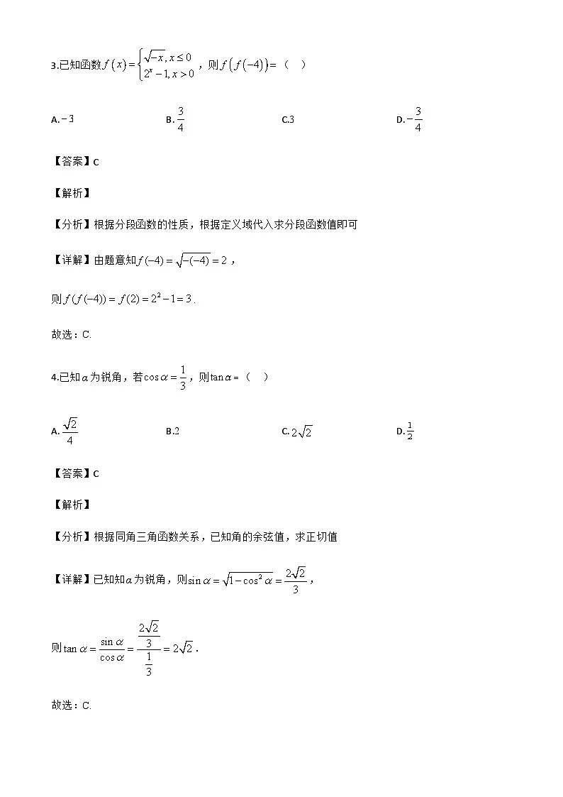 江西省南昌市2024-2025学年高一下学期期末调研检测数学试题（解析）第2页