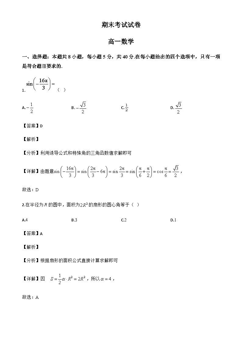 江西省南昌市第二中学2024-2025学年高一下学期期末考试数学试题（解析）第1页