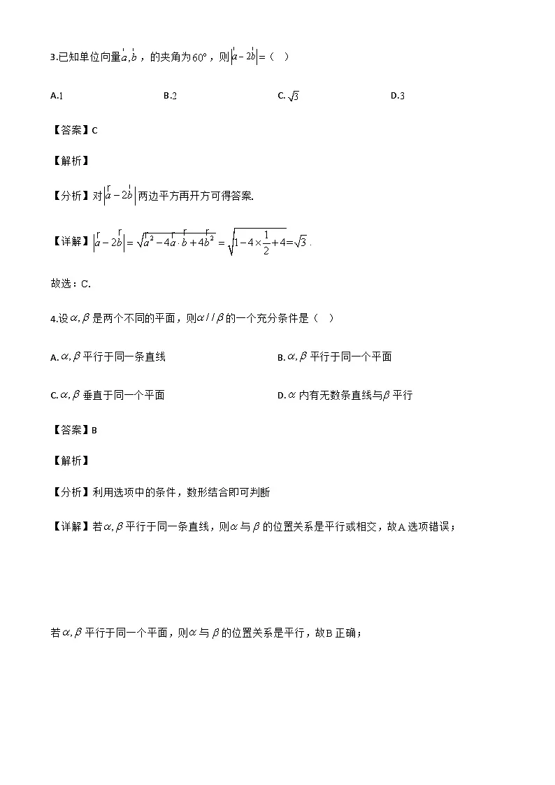 江西省南昌市第二中学2024-2025学年高一下学期期末考试数学试题（解析）第2页