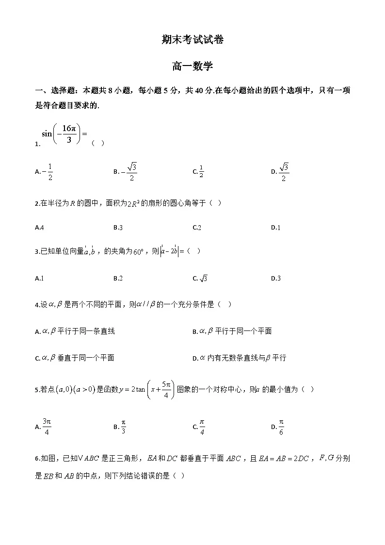 江西省南昌市第二中学2024-2025学年高一下学期期末考试数学试题第1页