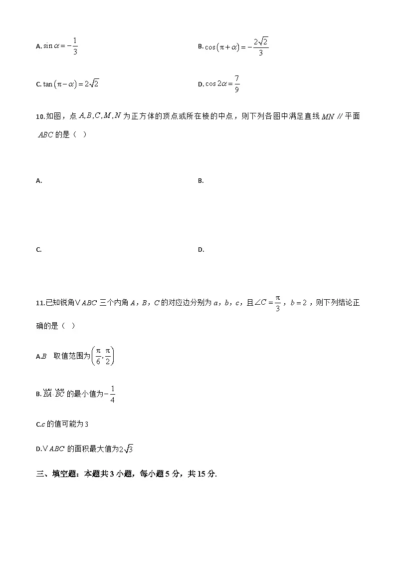 江西省南昌市第二中学2024-2025学年高一下学期期末考试数学试题第3页