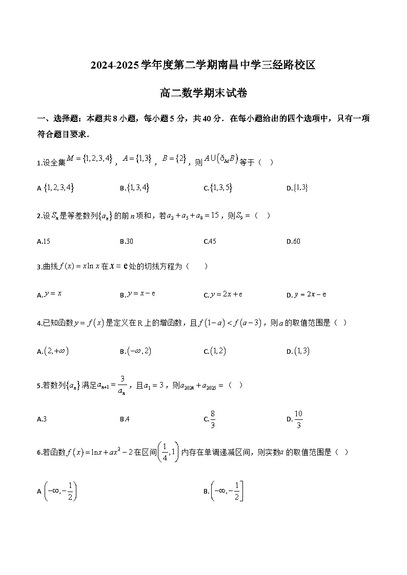 江西省南昌市南昌中学（三经路校区）2024-2025学年高二下学期6月期末考试数学试题第1页