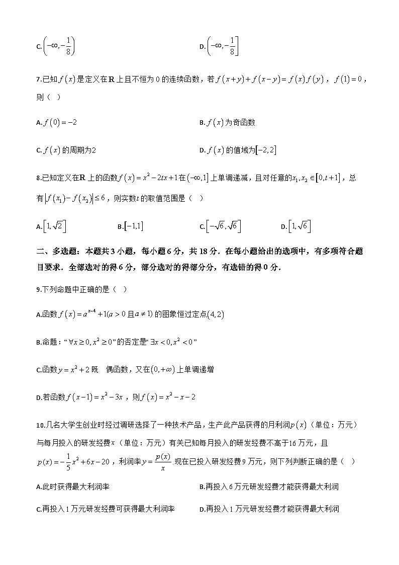 江西省南昌市南昌中学（三经路校区）2024-2025学年高二下学期6月期末考试数学试题第2页