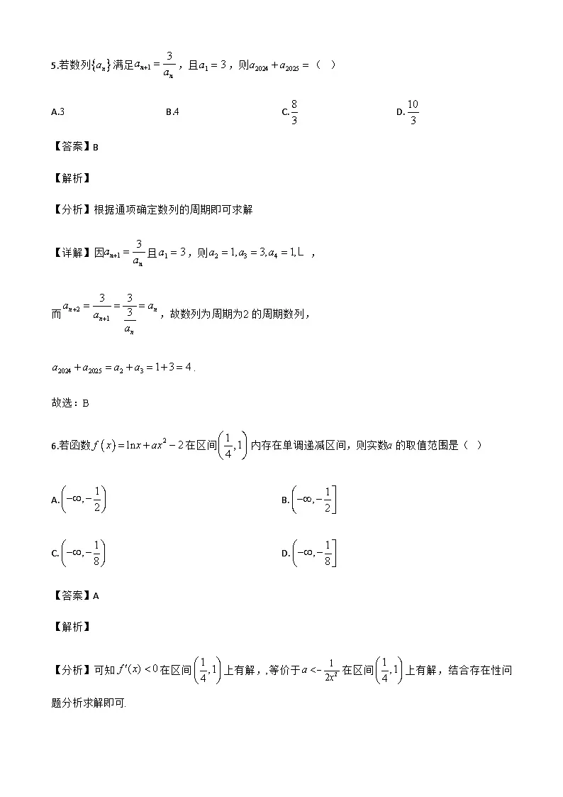 江西省南昌市南昌中学（三经路校区）2024-2025学年高二下学期6月期末考试数学试题（解析）第3页