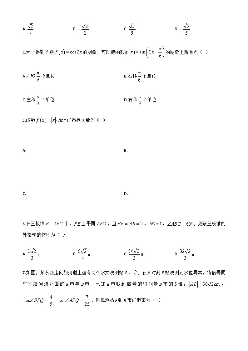 江西省萍乡市2024-2025学年高一下学期期末考试数学试卷第2页