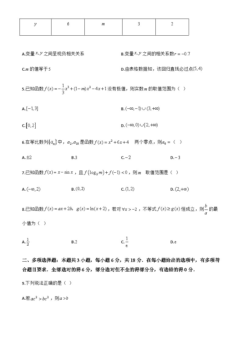 江西省上饶市2024-2025学年高二下学期期末考试数学试题第2页