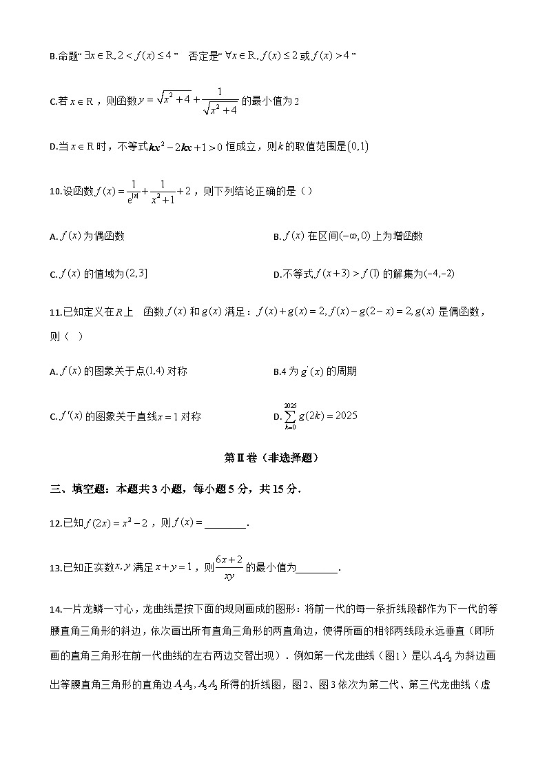 江西省上饶市2024-2025学年高二下学期期末考试数学试题第3页