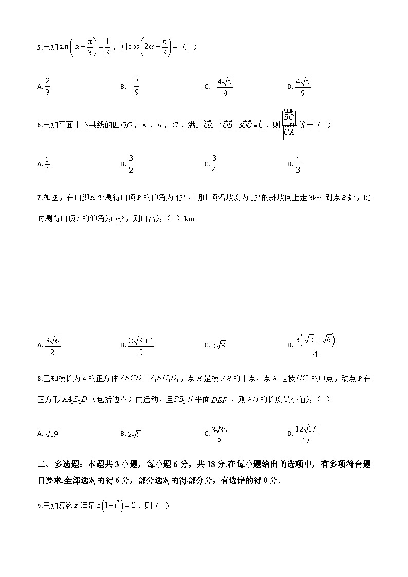 江西省上饶市2024-2025学年高一下学期期末教学质量测试数学试题第2页