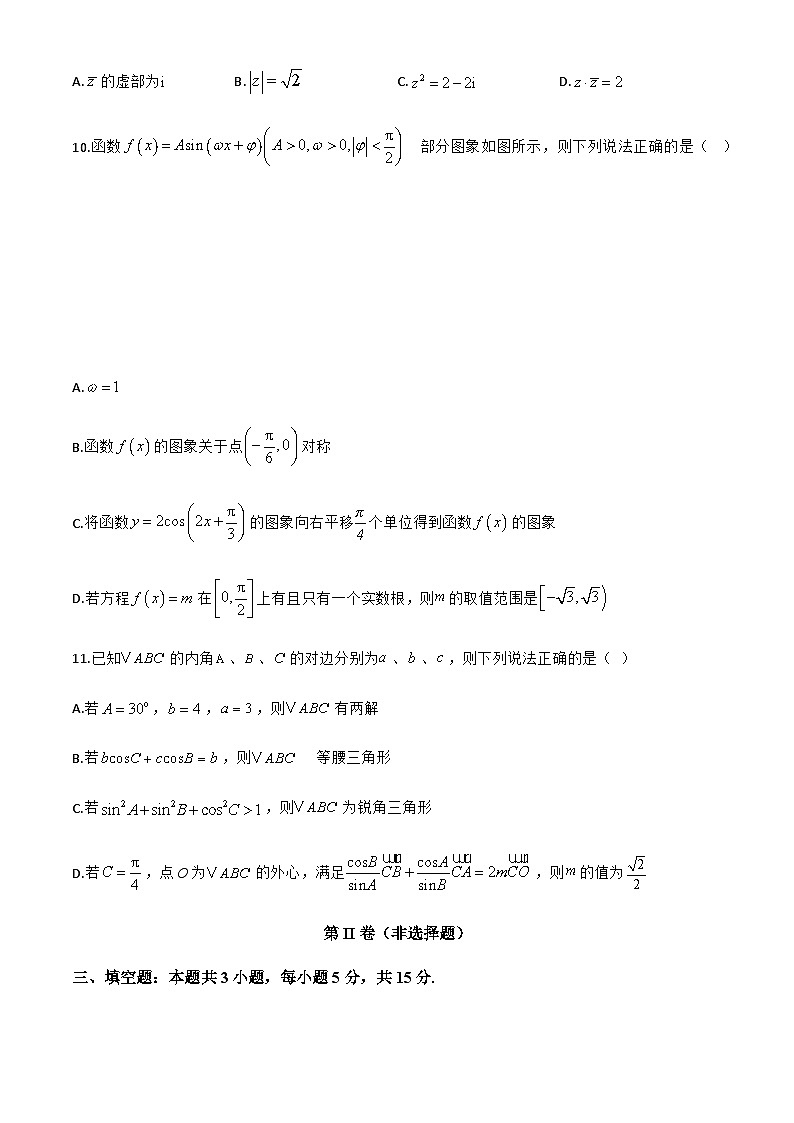 江西省上饶市2024-2025学年高一下学期期末教学质量测试数学试题第3页