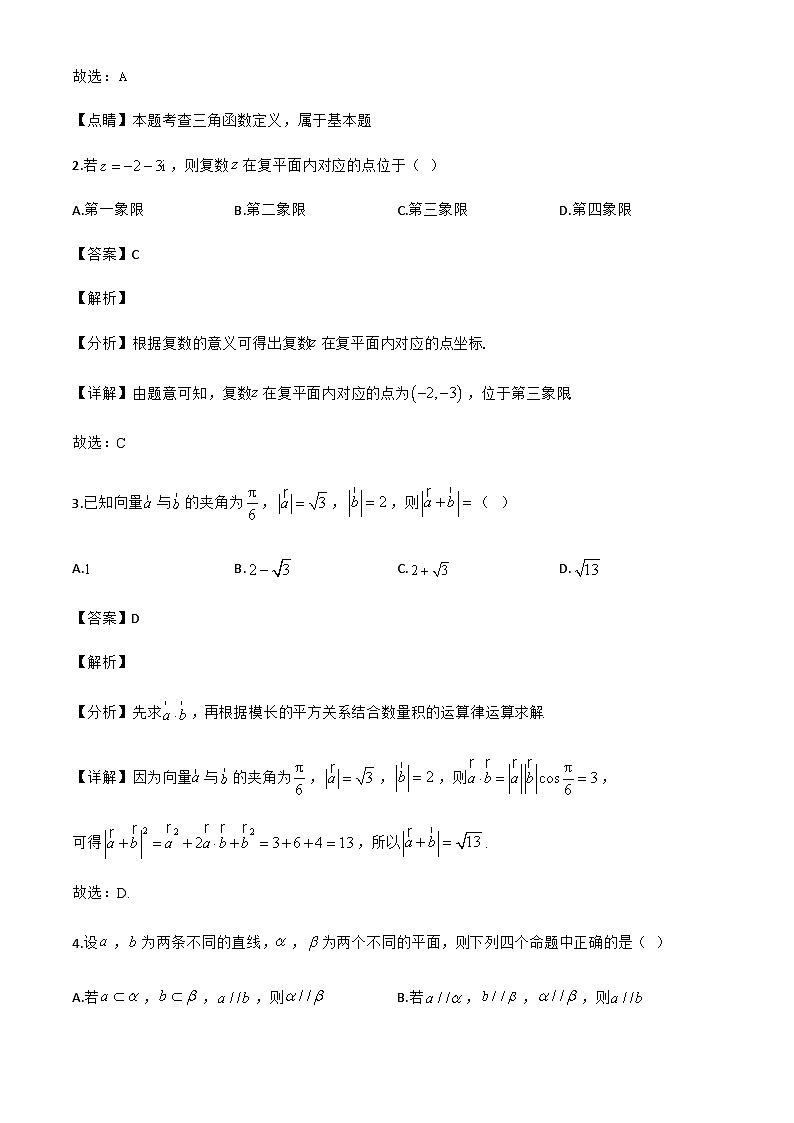 江西省上饶市2024-2025学年高一下学期期末教学质量测试数学试题（解析）第2页