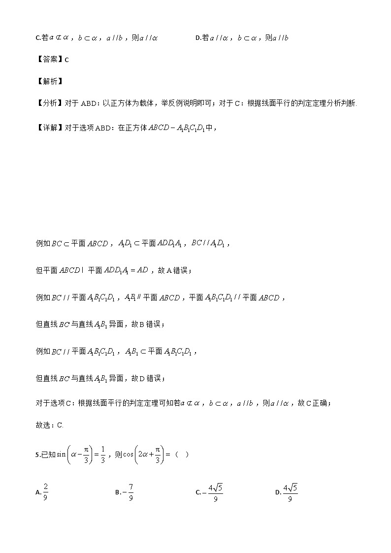 江西省上饶市2024-2025学年高一下学期期末教学质量测试数学试题（解析）第3页
