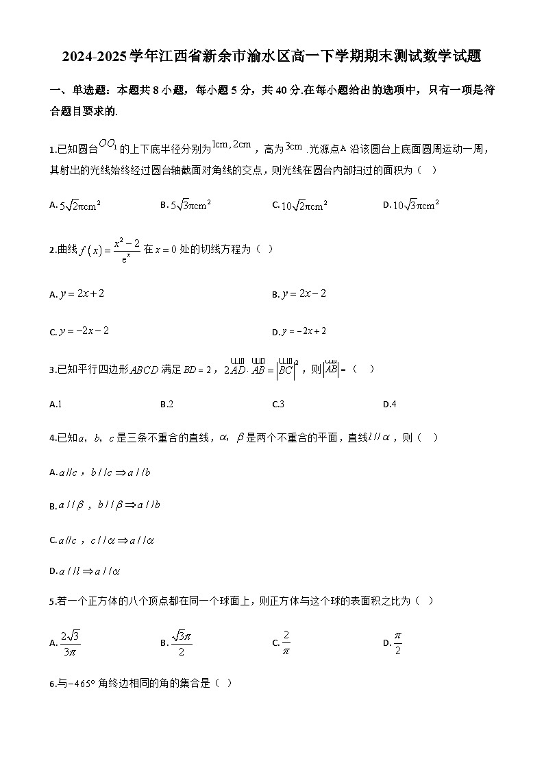 江西省新余市渝水区2024-2025学年高一下学期期末测试数学试题第1页