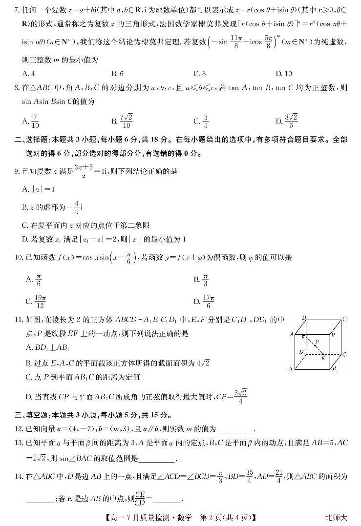 宜春市部分重点中学高一7月份联考数学试卷及答案 数学-高一7月质量检测（北师大）第2页