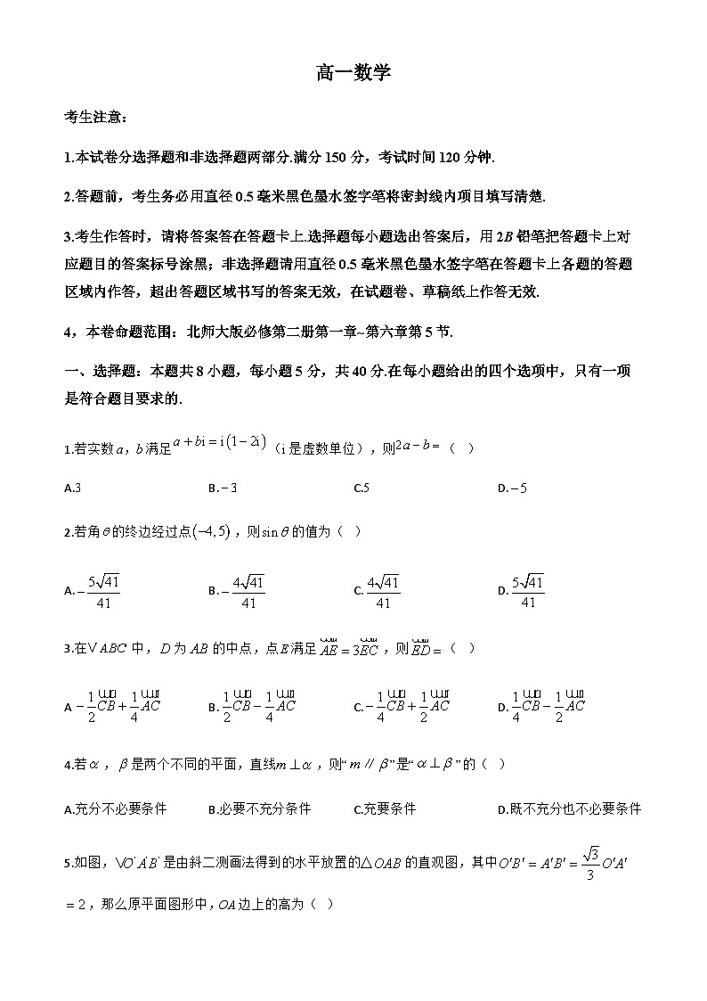 江西省宜春市部分重点中学2024-2025学年高一下学期7月份联考数学试卷第1页