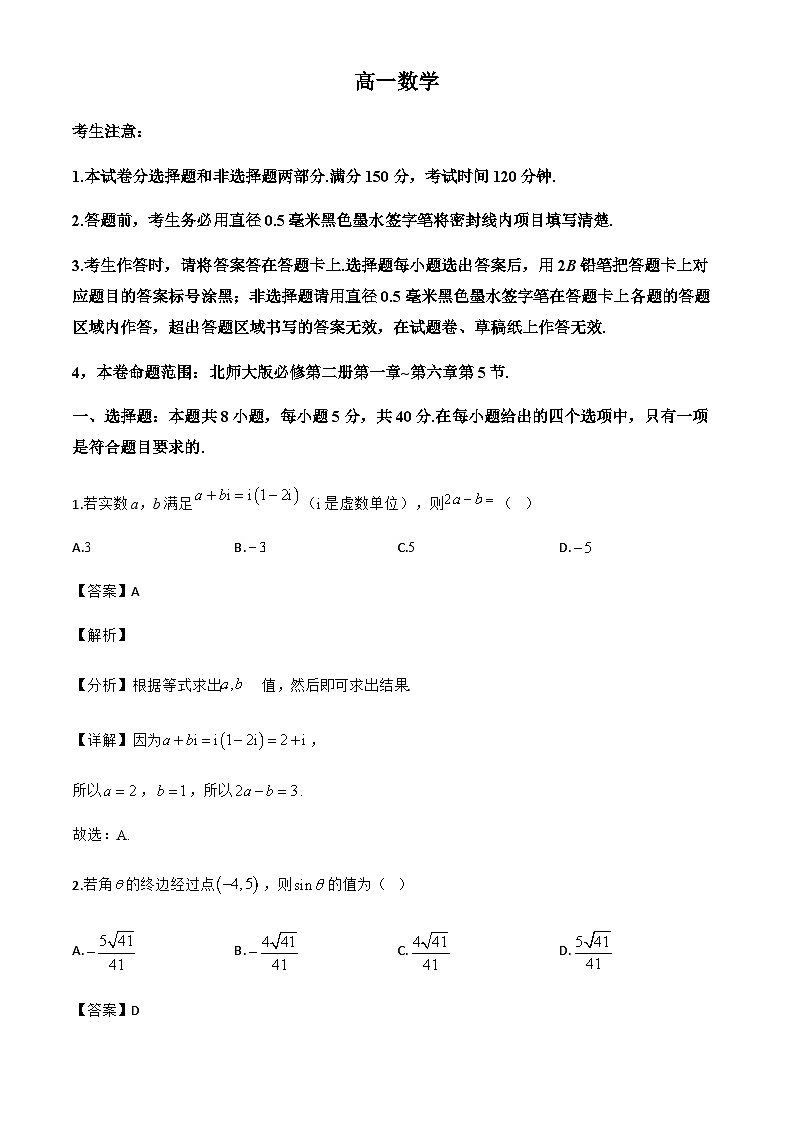 江西省宜春市部分重点中学2024-2025学年高一下学期7月份联考数学试卷（解析）第1页