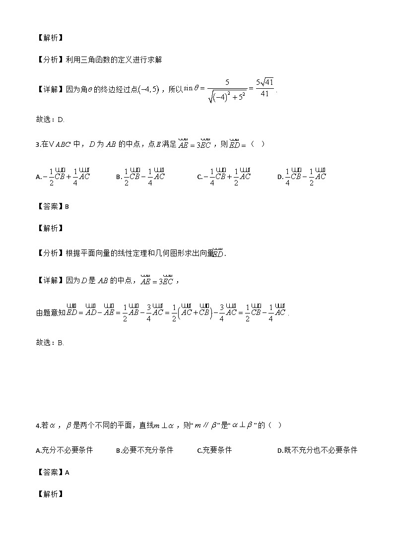 江西省宜春市部分重点中学2024-2025学年高一下学期7月份联考数学试卷（解析）第2页