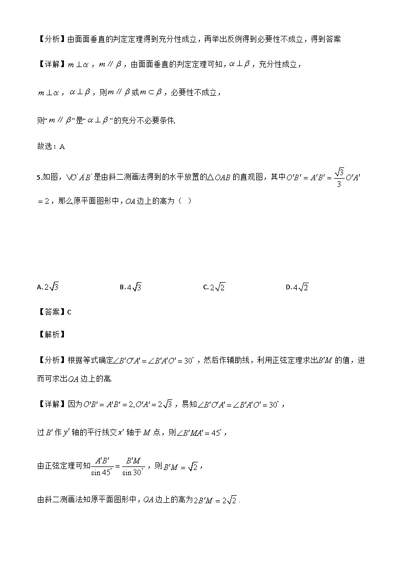 江西省宜春市部分重点中学2024-2025学年高一下学期7月份联考数学试卷（解析）第3页