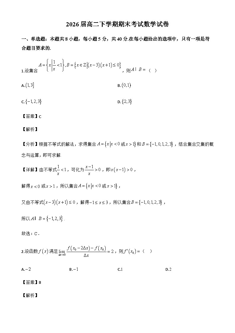 江西省宜春中学2024-2025学年高二下学期期末考试数学试卷（解析）第1页