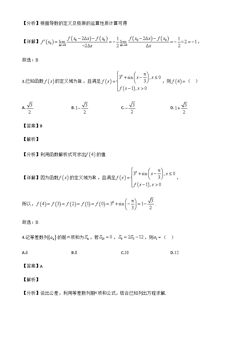 江西省宜春中学2024-2025学年高二下学期期末考试数学试卷（解析）第2页