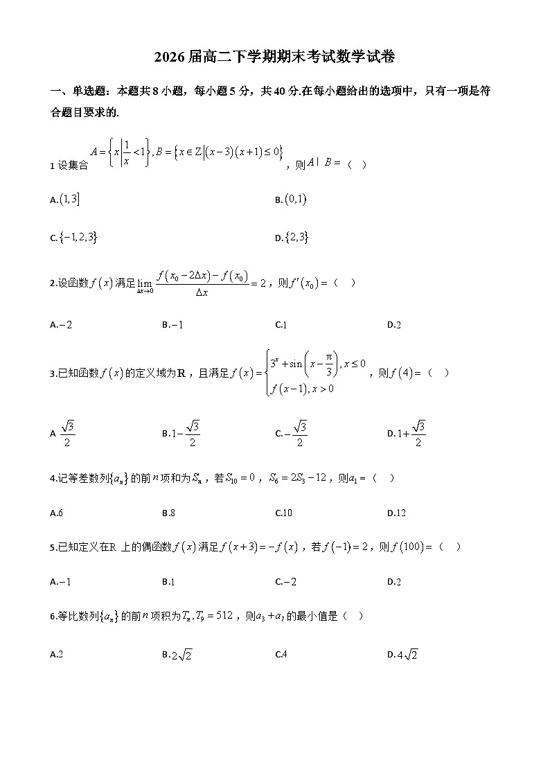 江西省宜春中学2024-2025学年高二下学期期末考试数学试卷第1页