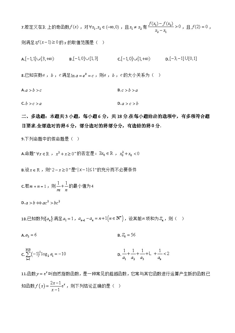 江西省宜春中学2024-2025学年高二下学期期末考试数学试卷第2页