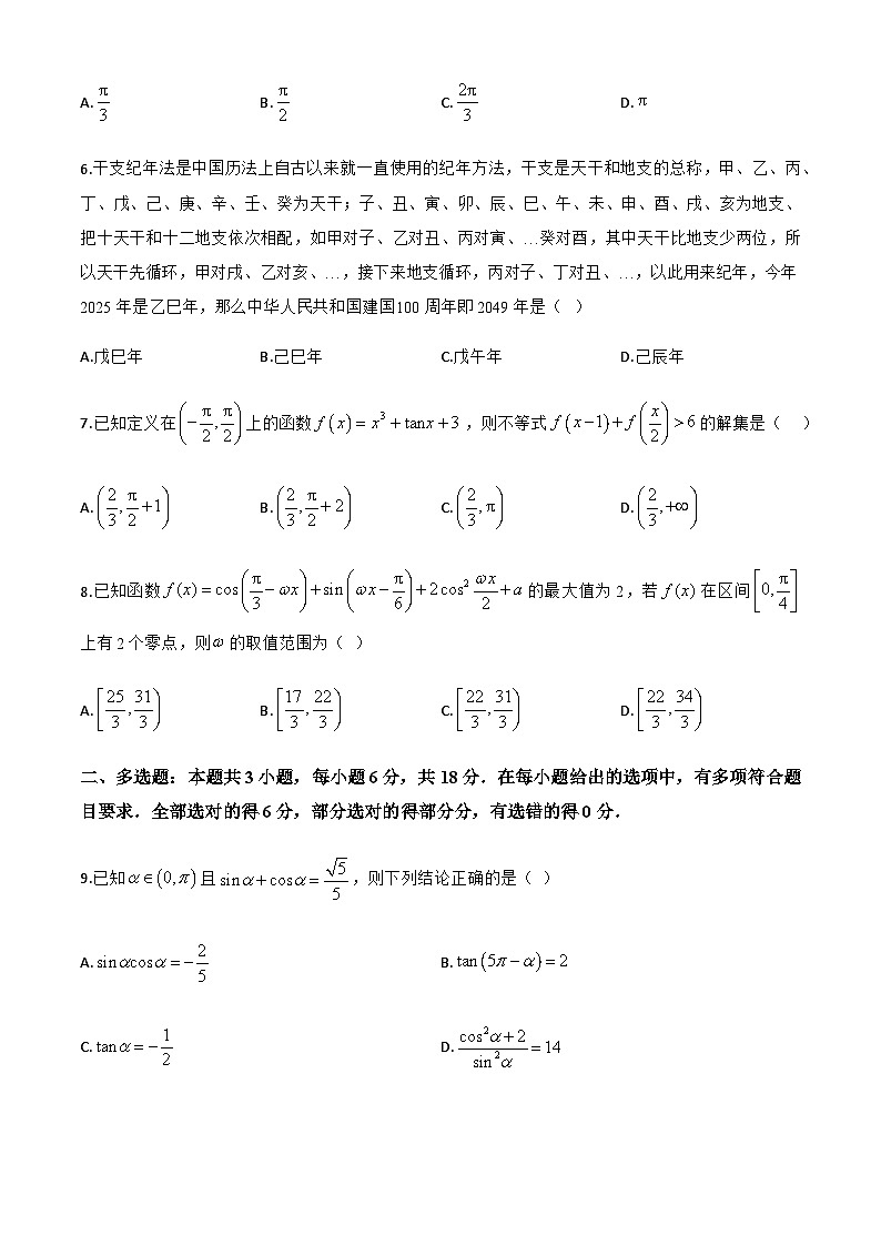 江西省宜春中学2024-2025学年高一下学期7月期末考试数学试题第2页
