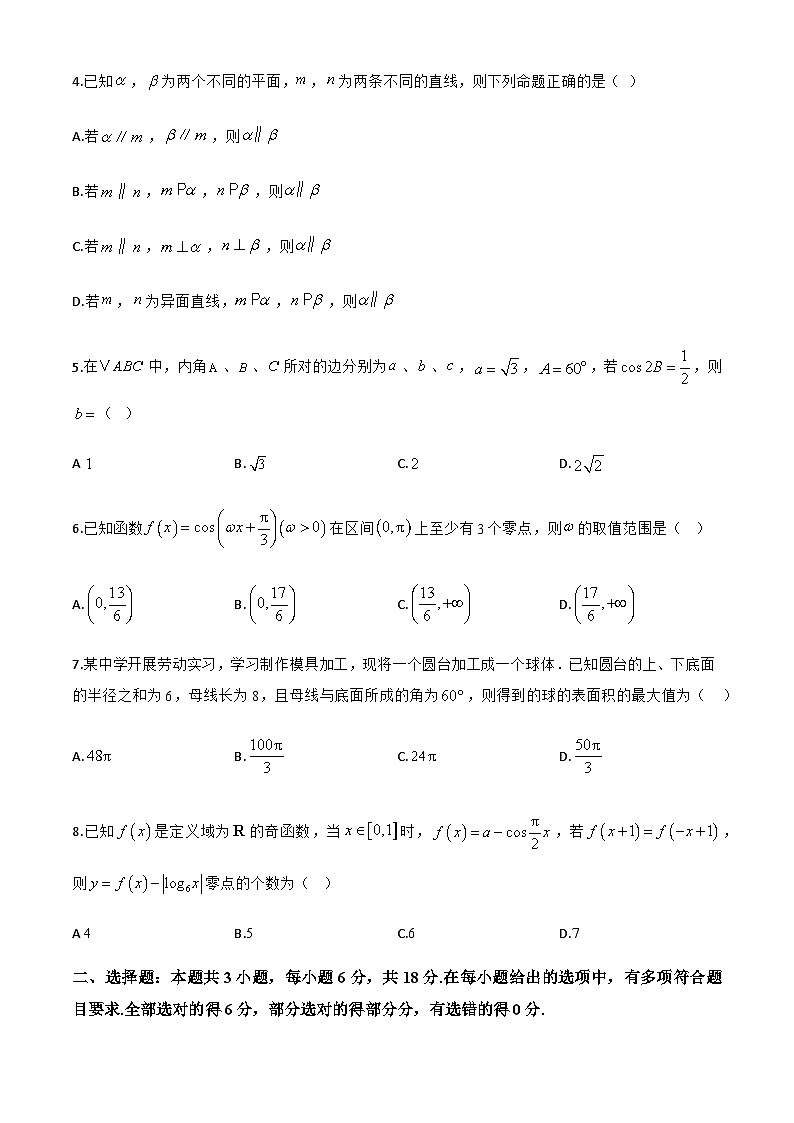 江西省鹰潭市余江区第一中学2024-2025学年高一下学期6月期末考试数学试题第2页