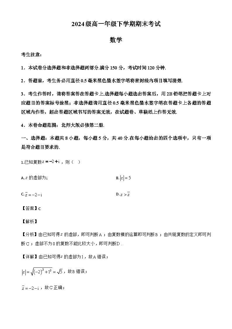 江西省鹰潭市余江区第一中学2024-2025学年高一下学期6月期末考试数学试题（解析）第1页
