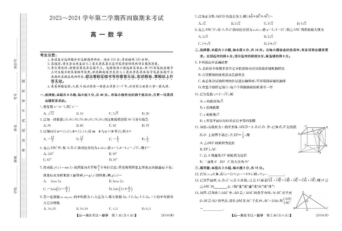 高一数学 高一试卷（新）数学第1页