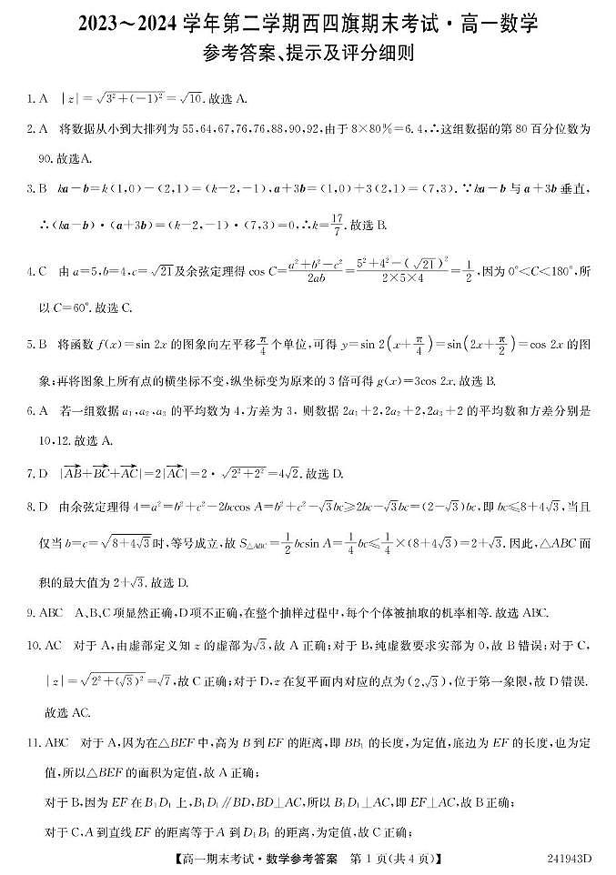 高一数学 高一.数学da第1页