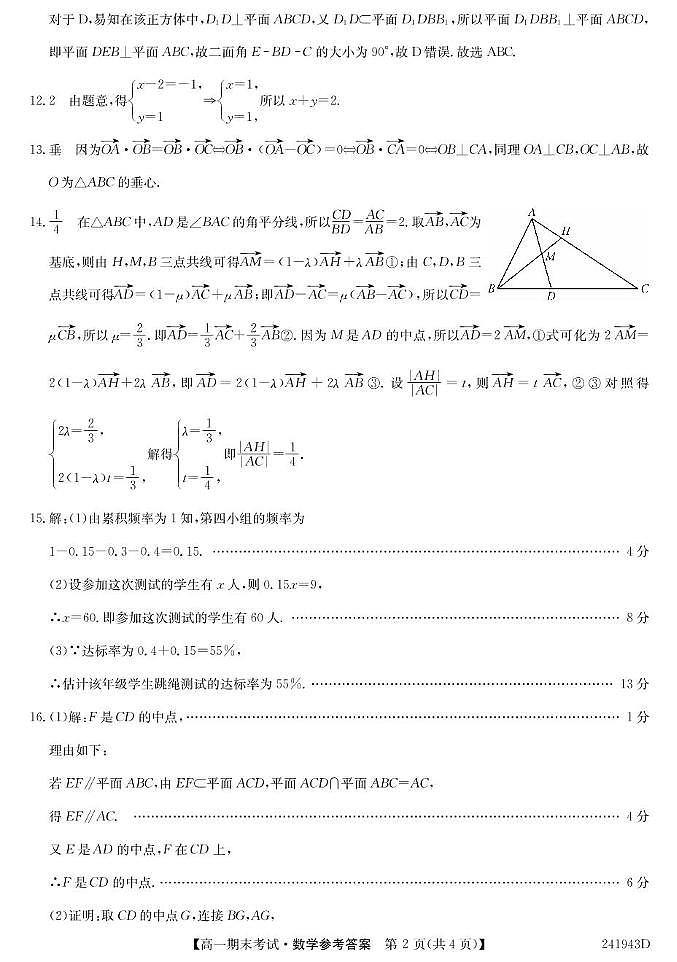 高一数学 高一.数学da第2页