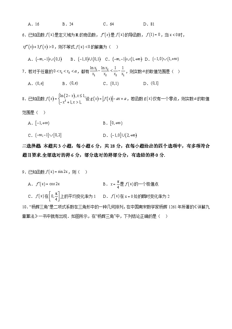 青岛市城阳一中2024-2025学年度高二数学下学期3月月考数学检测3.19第2页