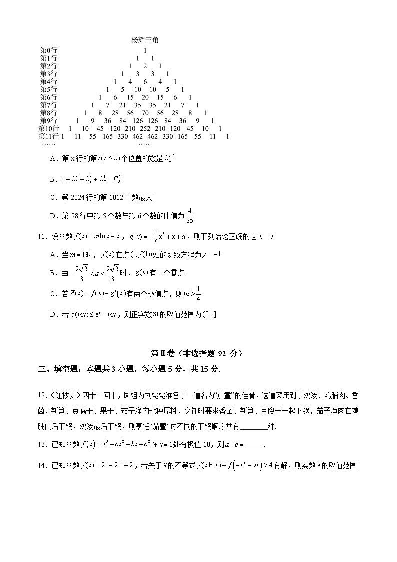 青岛市城阳一中2024-2025学年度高二数学下学期3月月考数学检测3.19第3页
