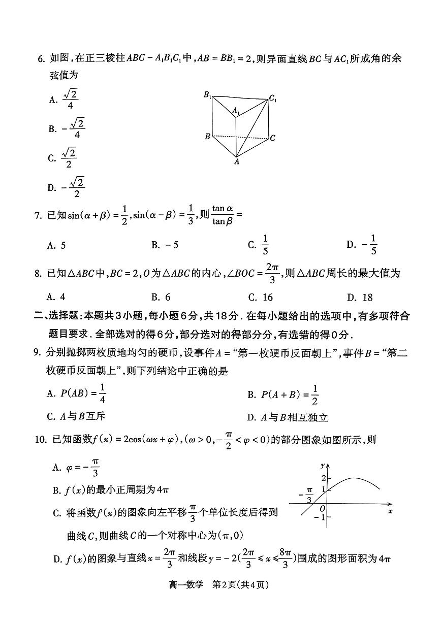山西省吕梁市2024-2025学年高一第二学期期末调研测试-数学第2页