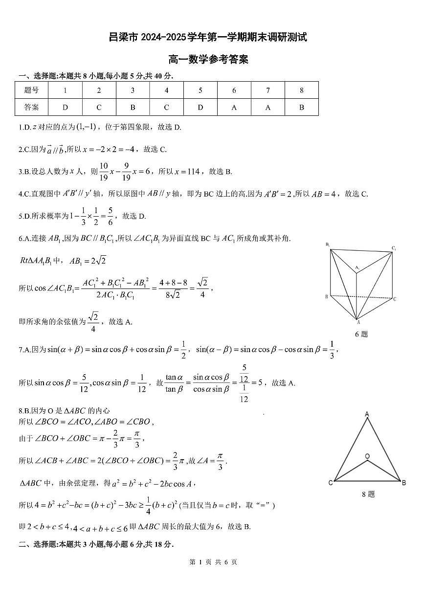 吕梁市高一数学期末联考试题参考答案第1页
