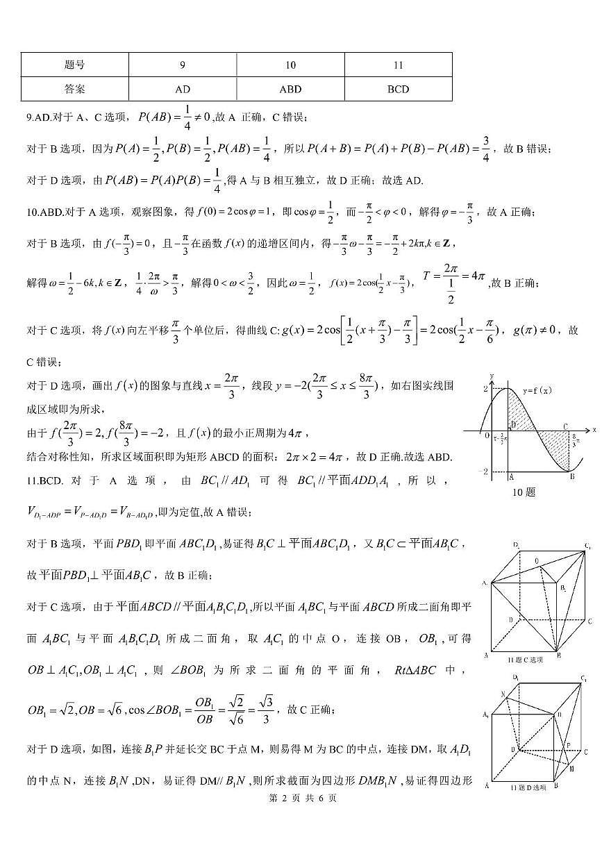 吕梁市高一数学期末联考试题参考答案第2页