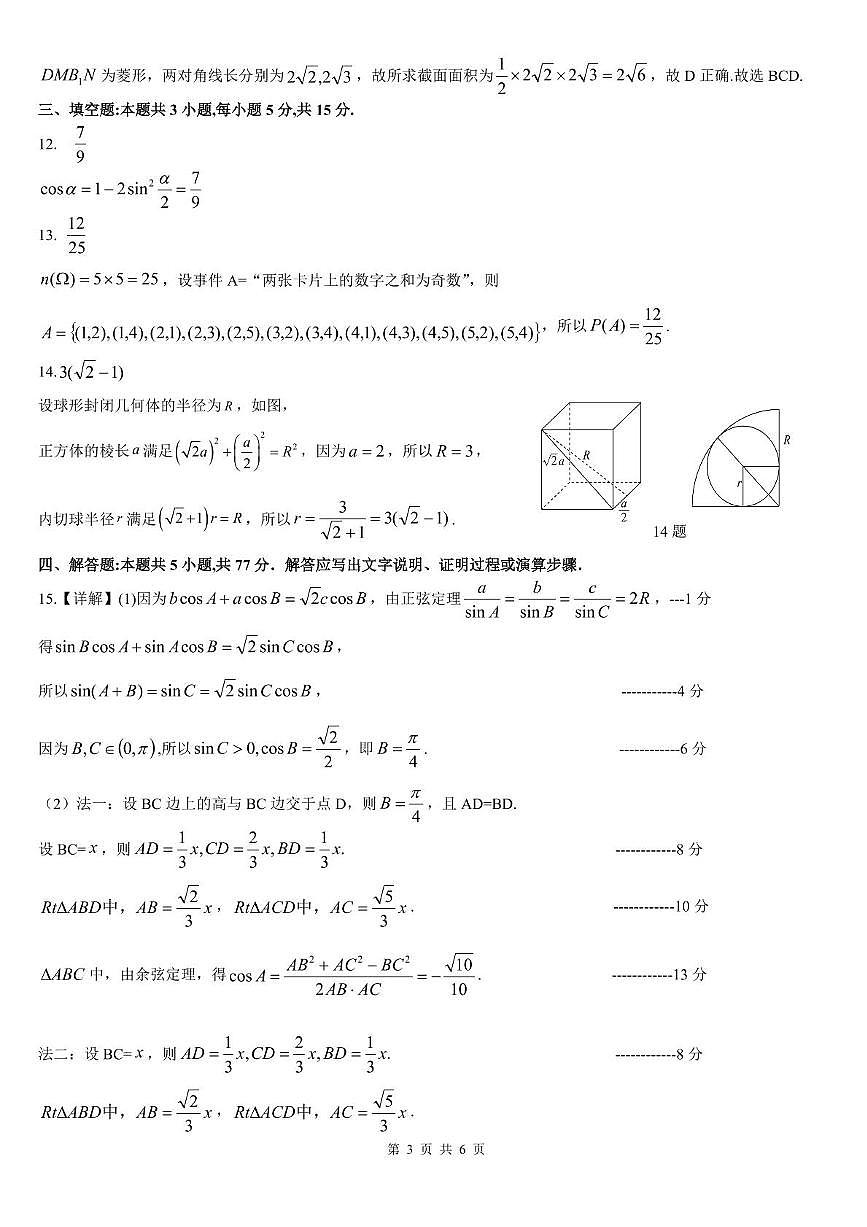 吕梁市高一数学期末联考试题参考答案第3页