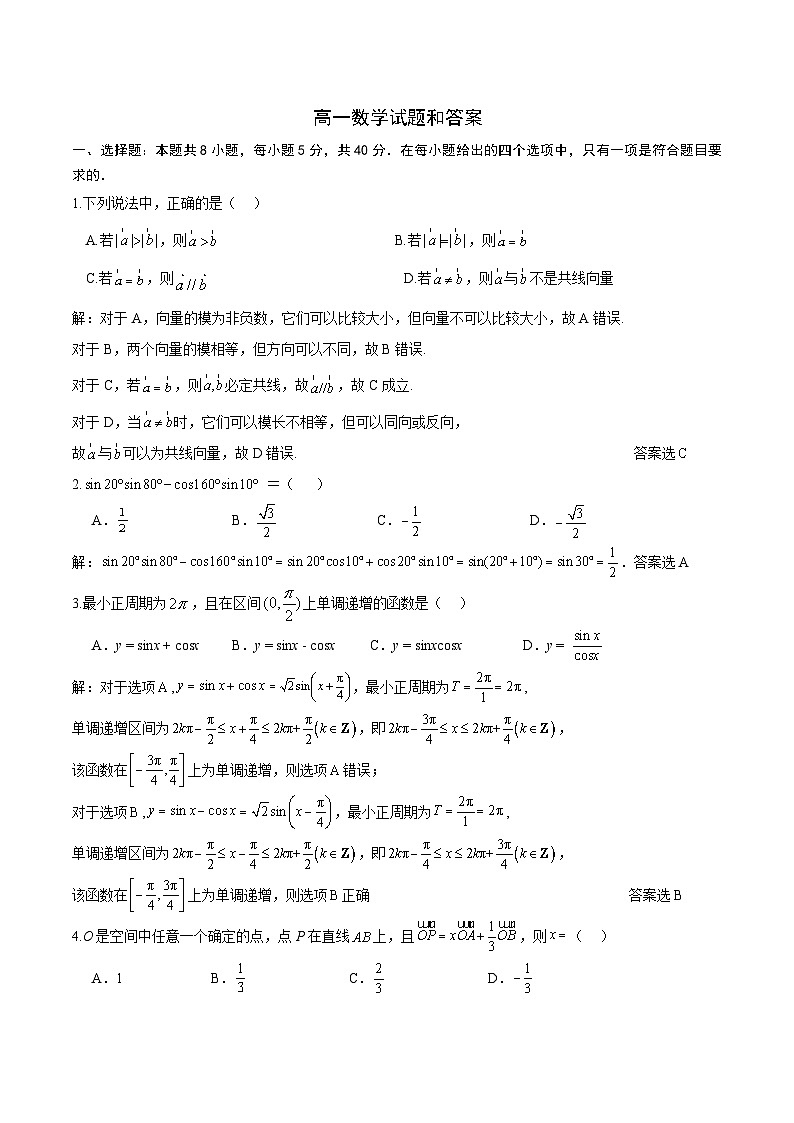 数学试题和答案第1页