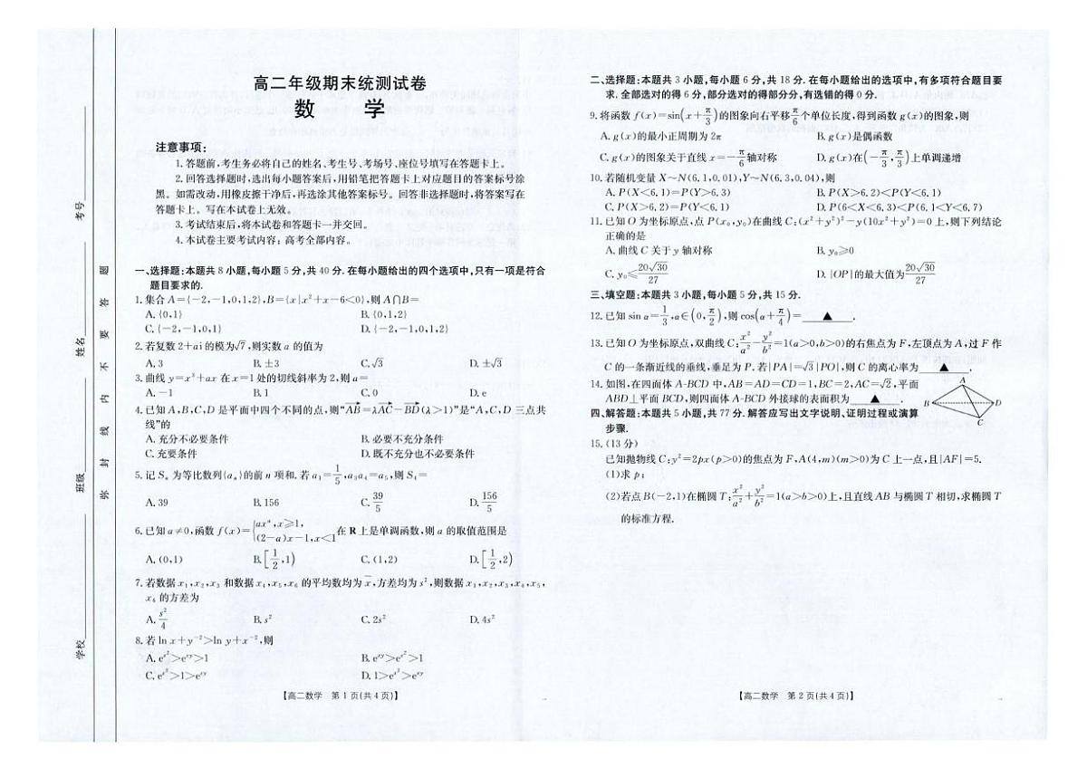 数学 高二数学第1页