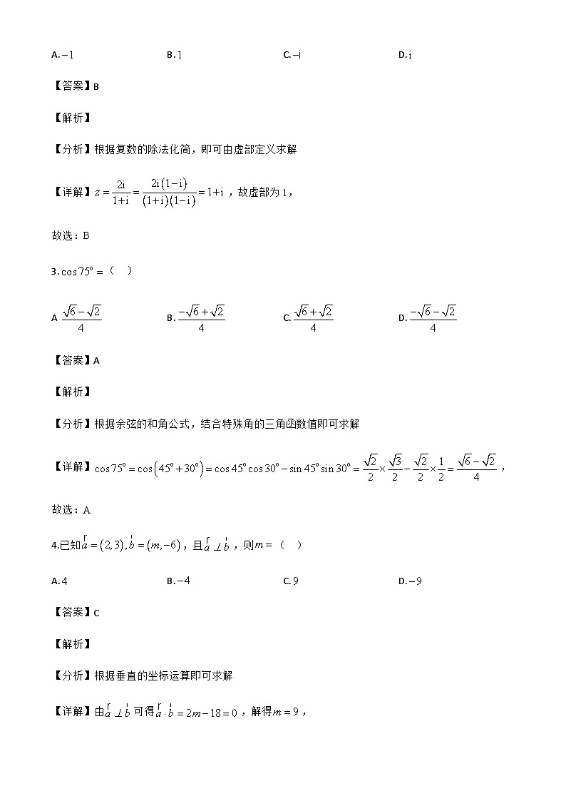 广东省汕头市潮南区2024-2025学年高一下学期期末统考数学试题（解析）第2页