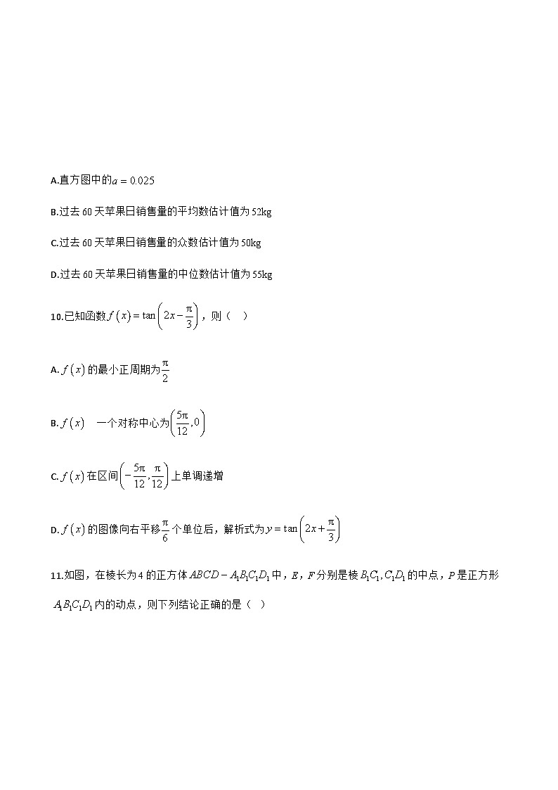 广东省汕头市潮南区2024-2025学年高一下学期期末统考数学试题第3页