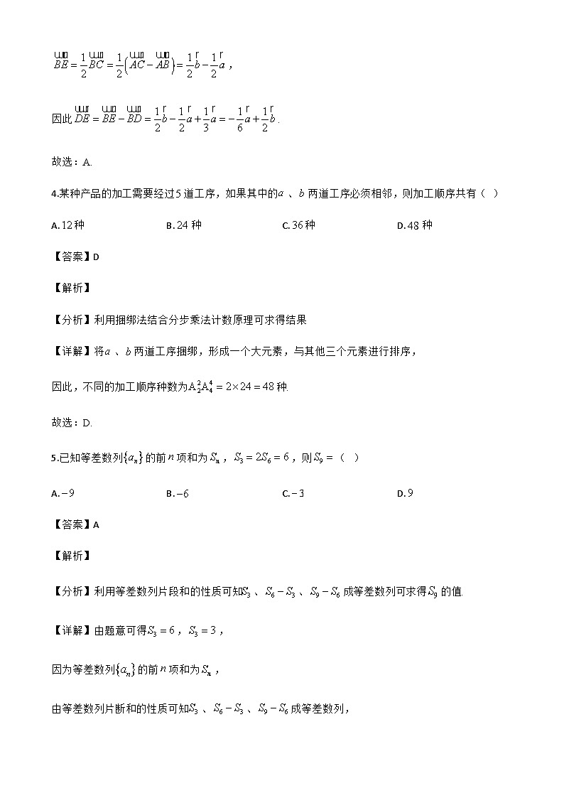 广东省韶关市2024-2025学年高二下学期期末教学质量检测数学试题（解析）第3页