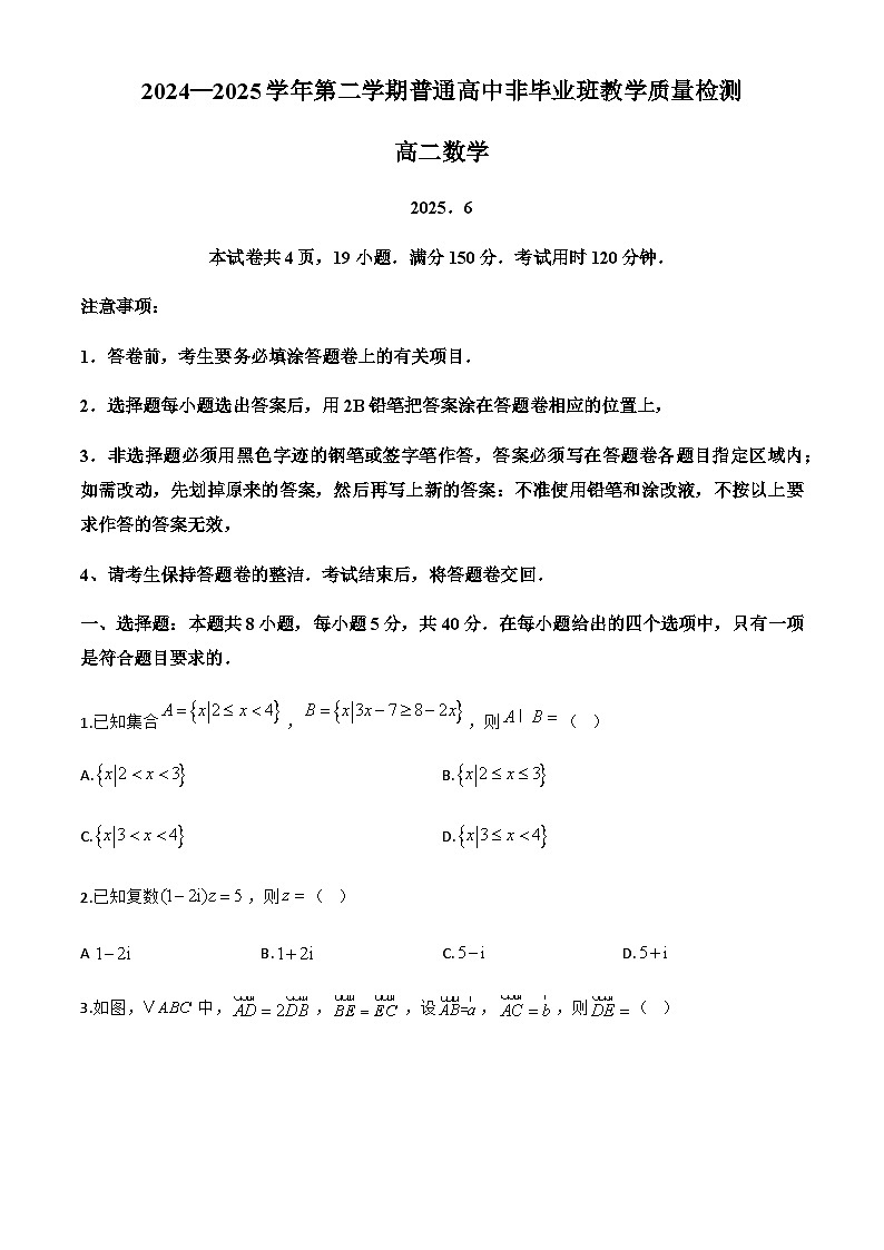 广东省韶关市2024-2025学年高二下学期期末教学质量检测数学试题第1页