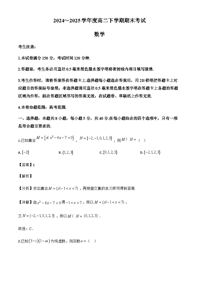 广东省深圳市第二实验学校明远高中2024-2025学年高二下学期期末考试数学试题（解析）第1页