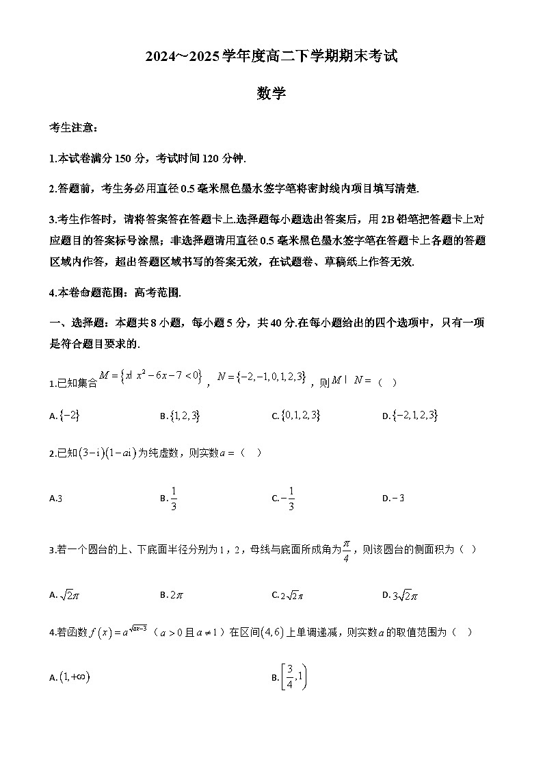 广东省深圳市第二实验学校明远高中2024-2025学年高二下学期期末考试数学试题第1页