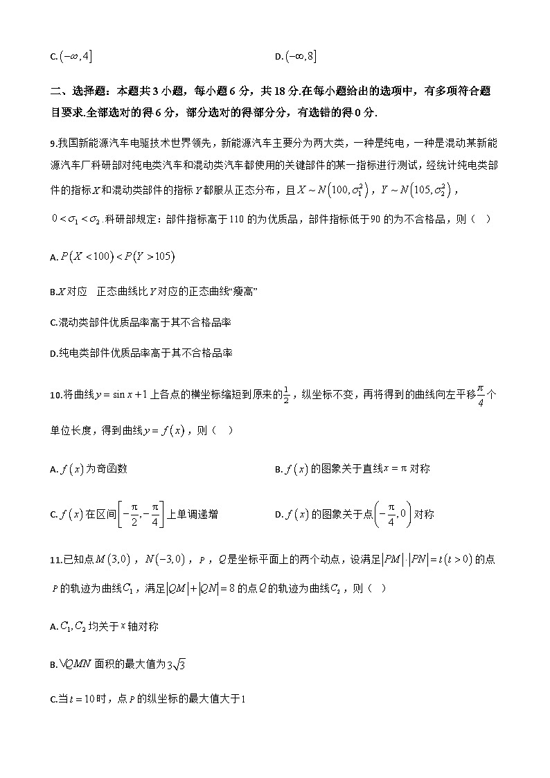 广东省深圳市第二实验学校明远高中2024-2025学年高二下学期期末考试数学试题第3页
