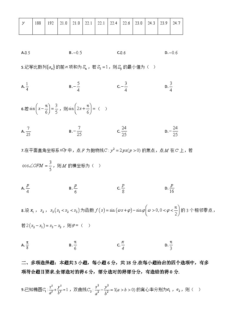 广东省深圳市罗湖区2024-2025学年高二下学期期末考试数学试题第2页