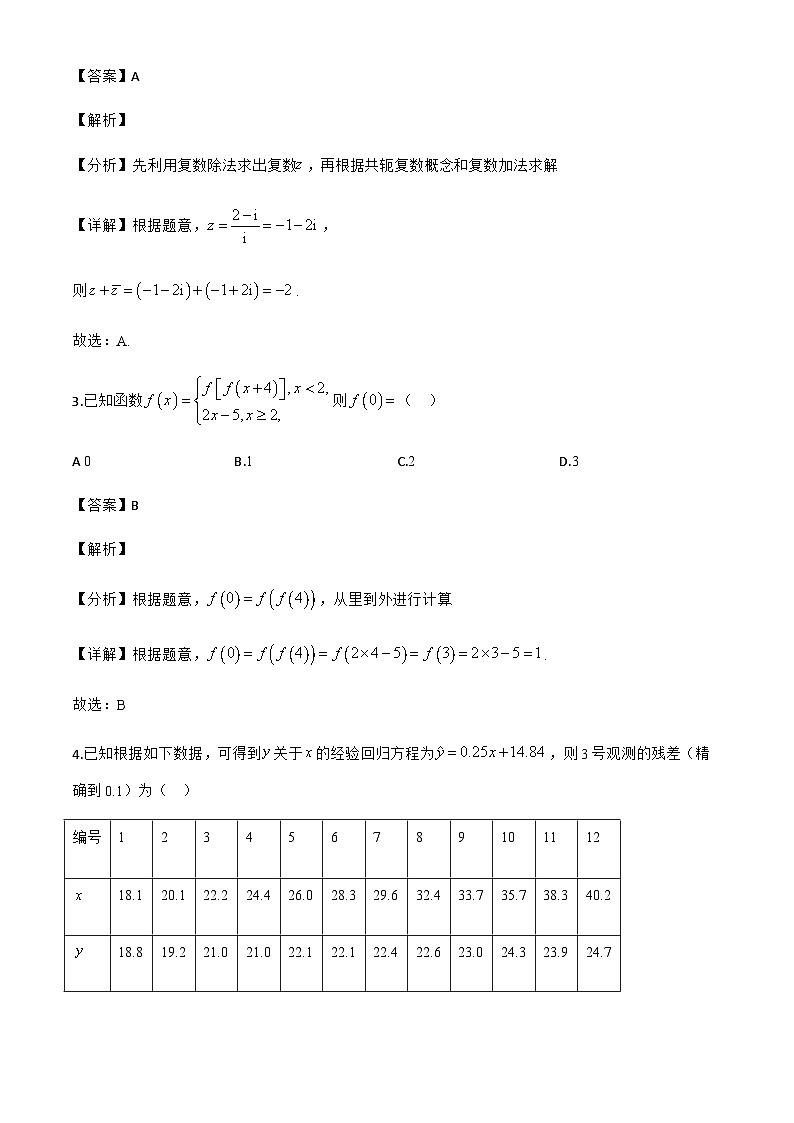 广东省深圳市罗湖区2024-2025学年高二下学期期末考试数学试题（解析）第2页